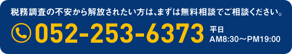 初回相談料無料！まずはお気軽にお問い合わせください。