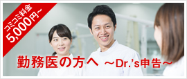 メディアカルアシスト東海　～開業を目指すドクターはこちらへ～