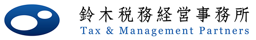 鈴木税務経営事務所